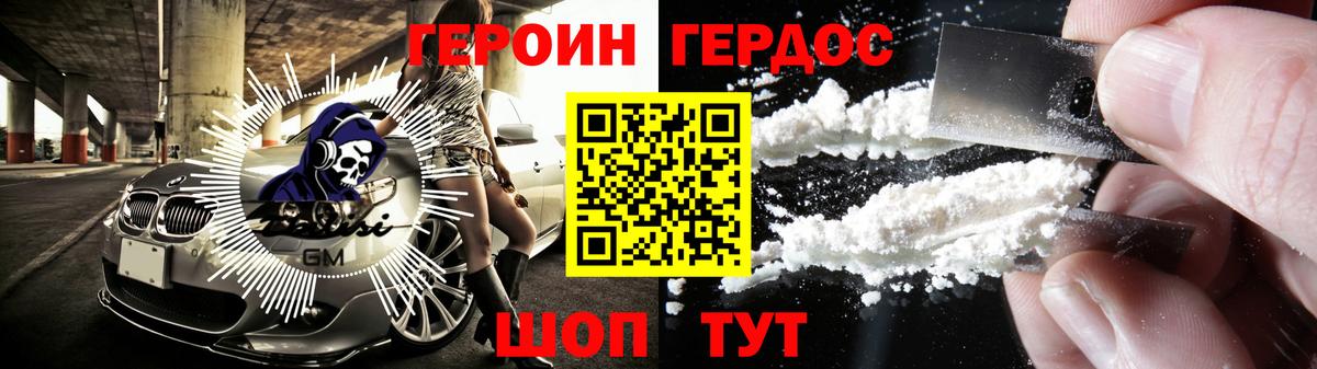 Героин  Героин VHQ  Вход с VPN  Муром 