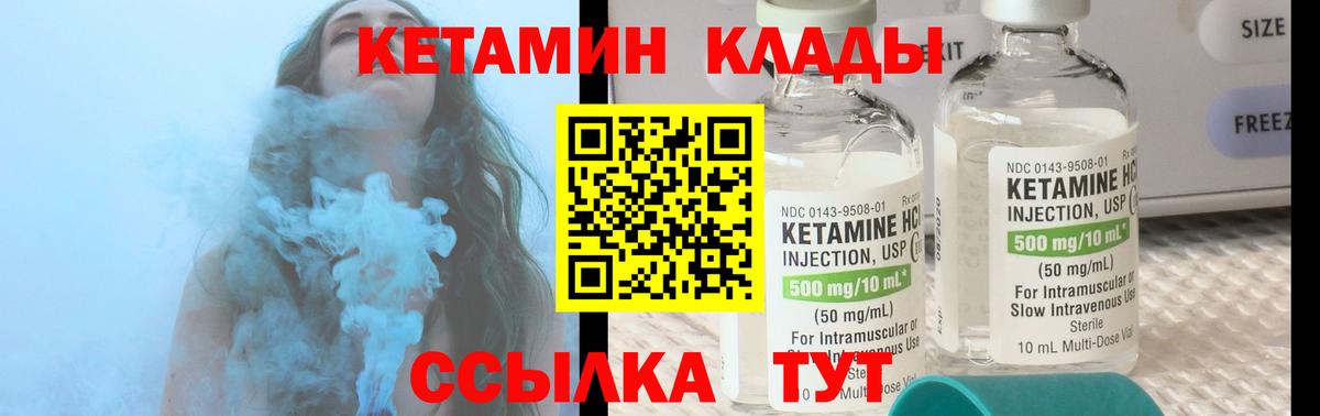 Кетамин VHQ Муром